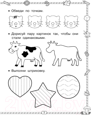 Пропись АСТ Готовим руку к письму (Узорова О.В., Нефедова Е.)