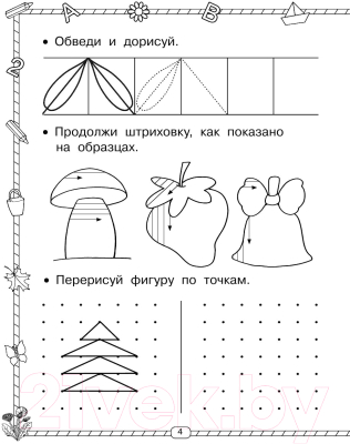 Пропись АСТ Готовим руку к письму (Узорова О.В., Нефедова Е.)