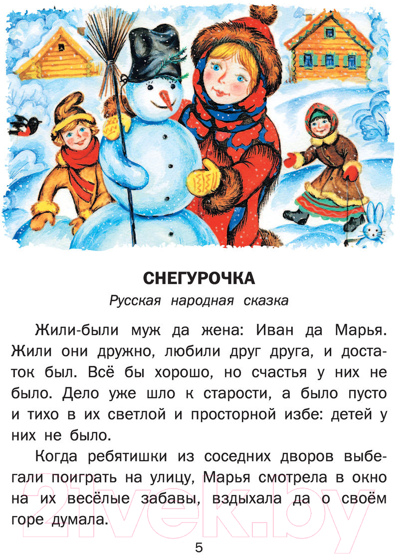 Художественная книга АСТ Новогоднее чудо. Сказки (Одоевский В. и другие) — фото 5