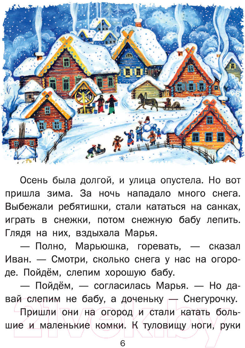 Художественная книга АСТ Новогоднее чудо. Сказки (Одоевский В. и другие) — фото 6