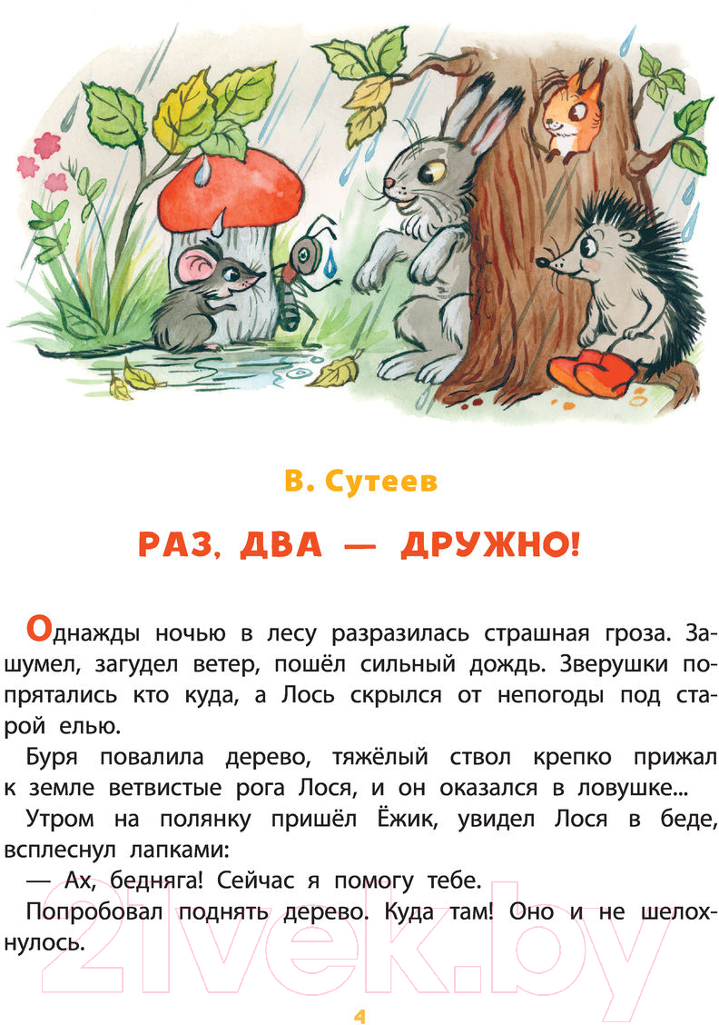 Художественная книга АСТ Веселые истории (Сутеев В.) — фото 6