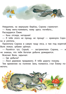 Книга АСТ Веселые истории (Сутеев В.)