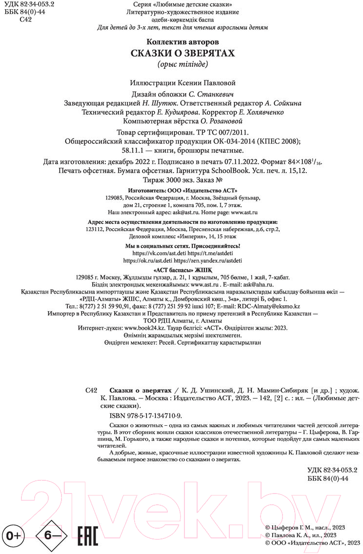 Художественная книга АСТ Сказки о зверятах (Цыферов Г., Гаршин В.) — фото 3
