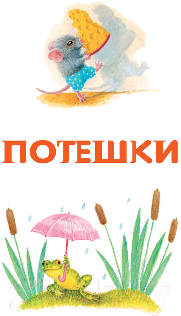 Художественная книга АСТ Сказки о зверятах (Цыферов Г., Гаршин В.) — фото 4