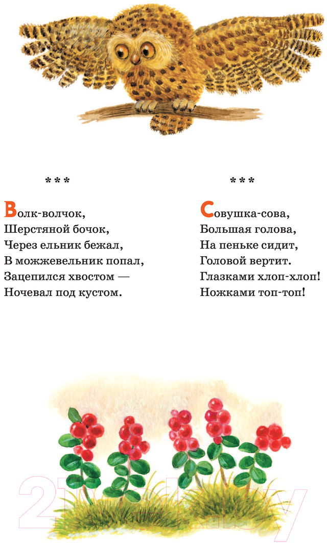 Художественная книга АСТ Сказки о зверятах (Цыферов Г., Гаршин В.) — фото 6
