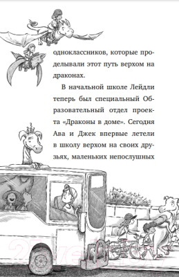 Книга Эксмо Драконий класс (Прайор Н.)