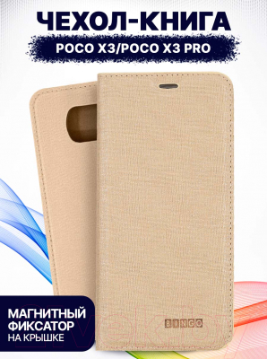 Изображение товара Чехол-книжка Bingo Book для POCO X3/X3 Pro (золото)