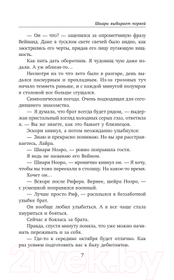 Книга Эксмо Шиари выбирает первой (Чернованова В.М.)