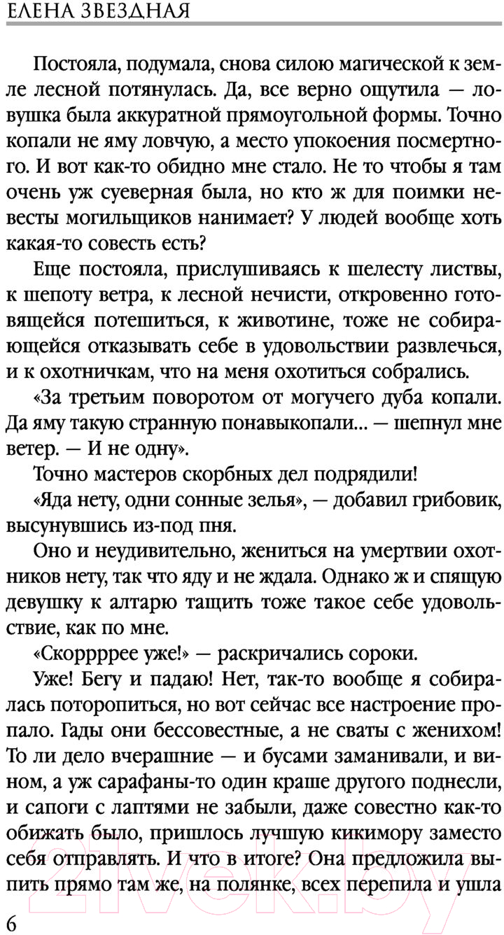 Художественная книга Эксмо Лесная ведунья. Книга первая (Звездная Е.) — фото 2