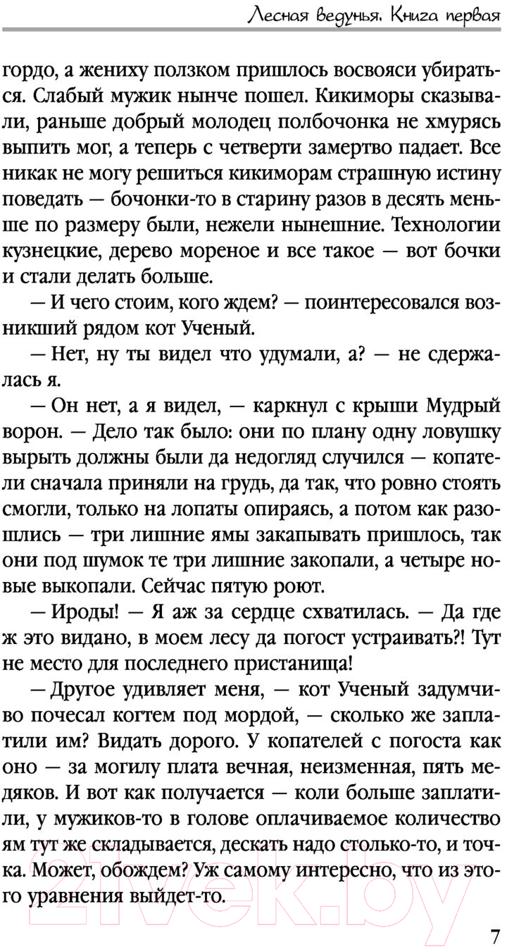 Художественная книга Эксмо Лесная ведунья. Книга первая (Звездная Е.) — фото 3