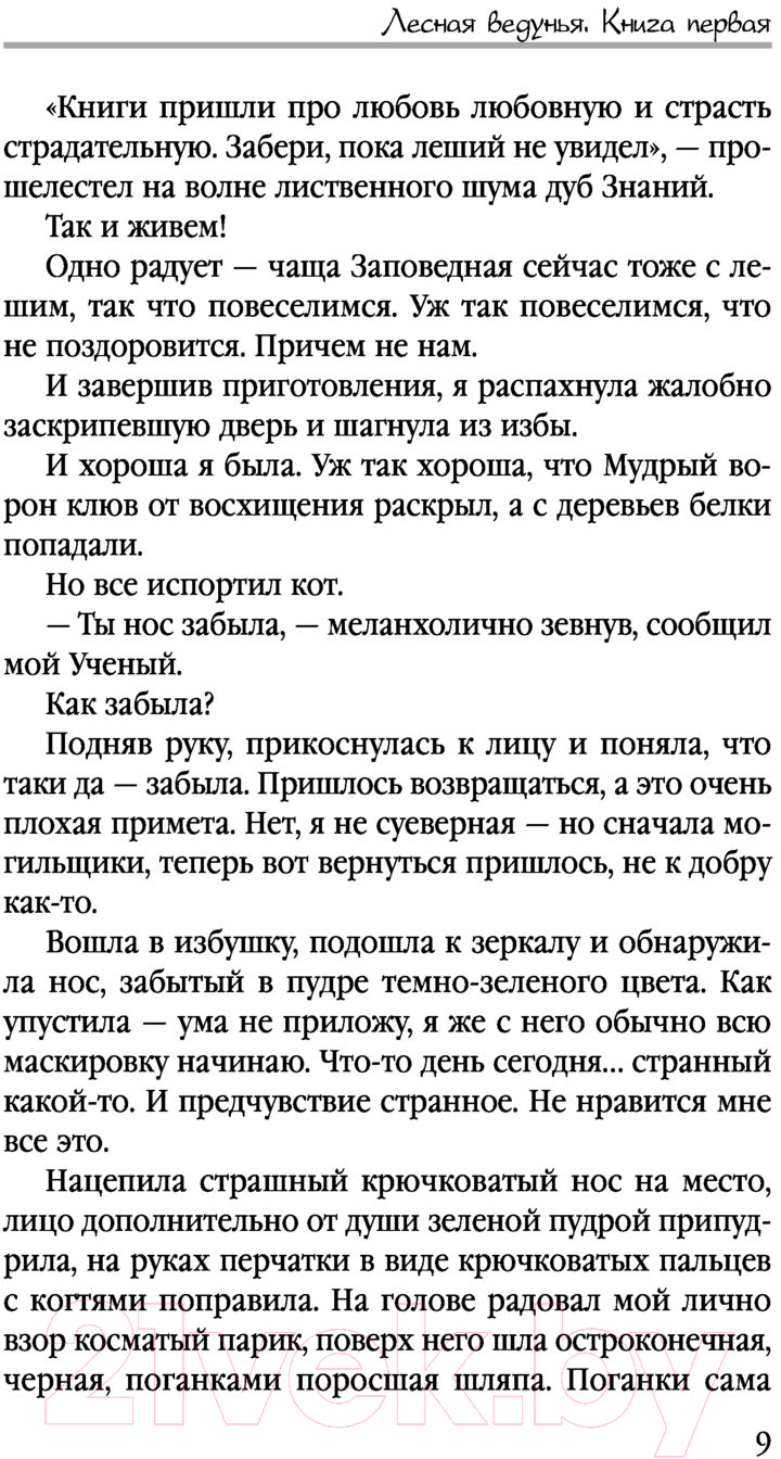 Художественная книга Эксмо Лесная ведунья. Книга первая (Звездная Е.) — фото 5