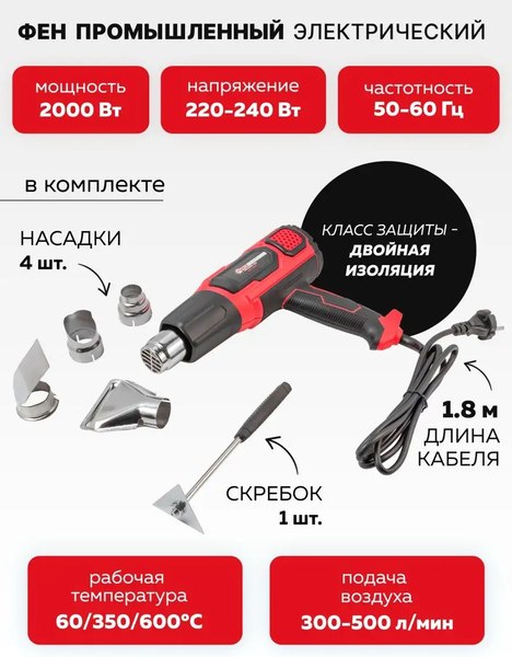 Строительный фен ForceKraft FK-HG60-2000LED(52345)