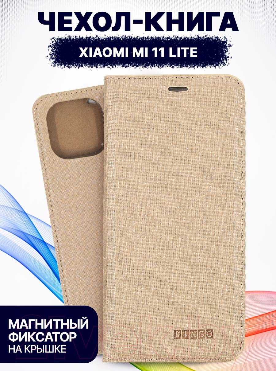 Чехол-книжка Bingo Book для Mi 11 Lite (золото) — фото 2