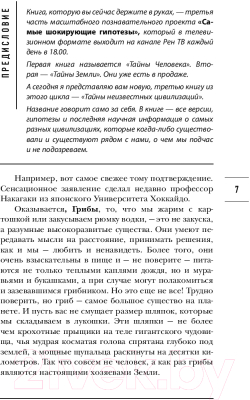 Книга Эксмо Тайны неизвестных цивилизаций (Прокопенко И.)