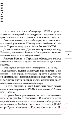 Книга Эксмо Битва за ресурсы (Прокопенко И.С.)