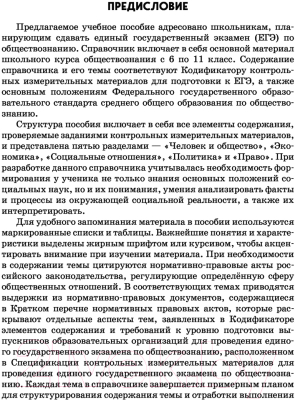 Учебное пособие Эксмо Обществознание (Баранов А.В., Власов А.В.)