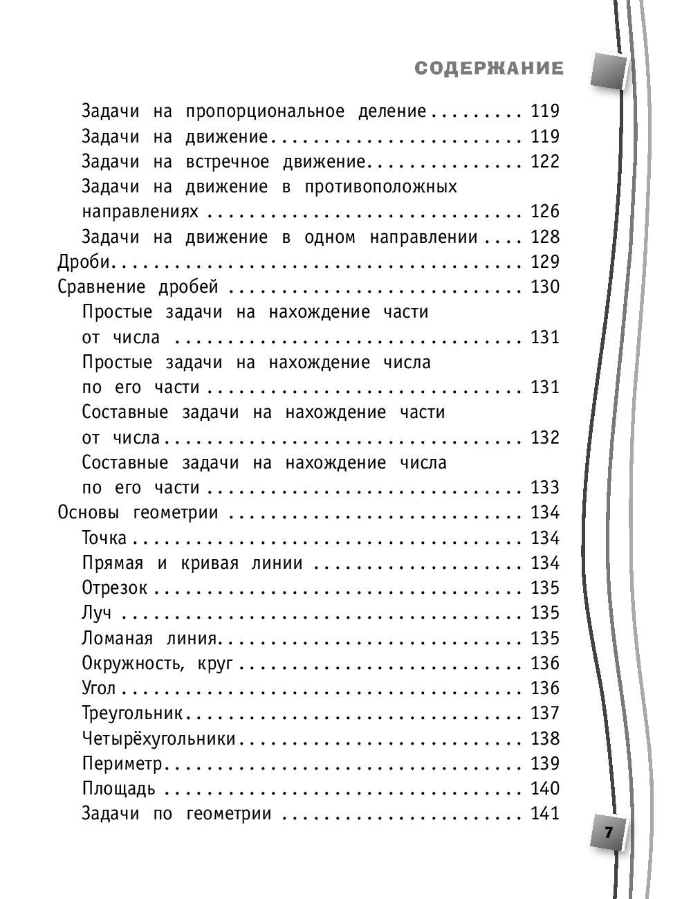 Учебное пособие Эксмо Универсальный справочник школьника: 1-4 классы (Марченко Ирина и др.) — фото 6