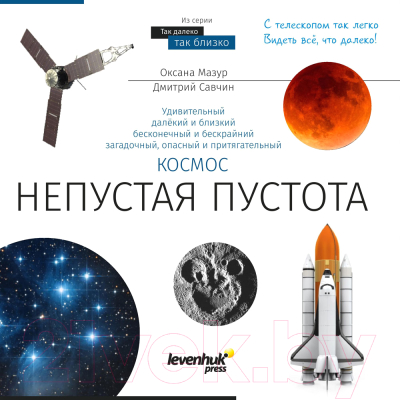 Телескоп Levenhuk Spark 703 AZ с книгой / 78733