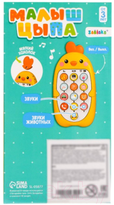 Развивающая игрушка Zabiaka Малыш Цыпа. Музыкальный телефончик / 9043425 (желтый)