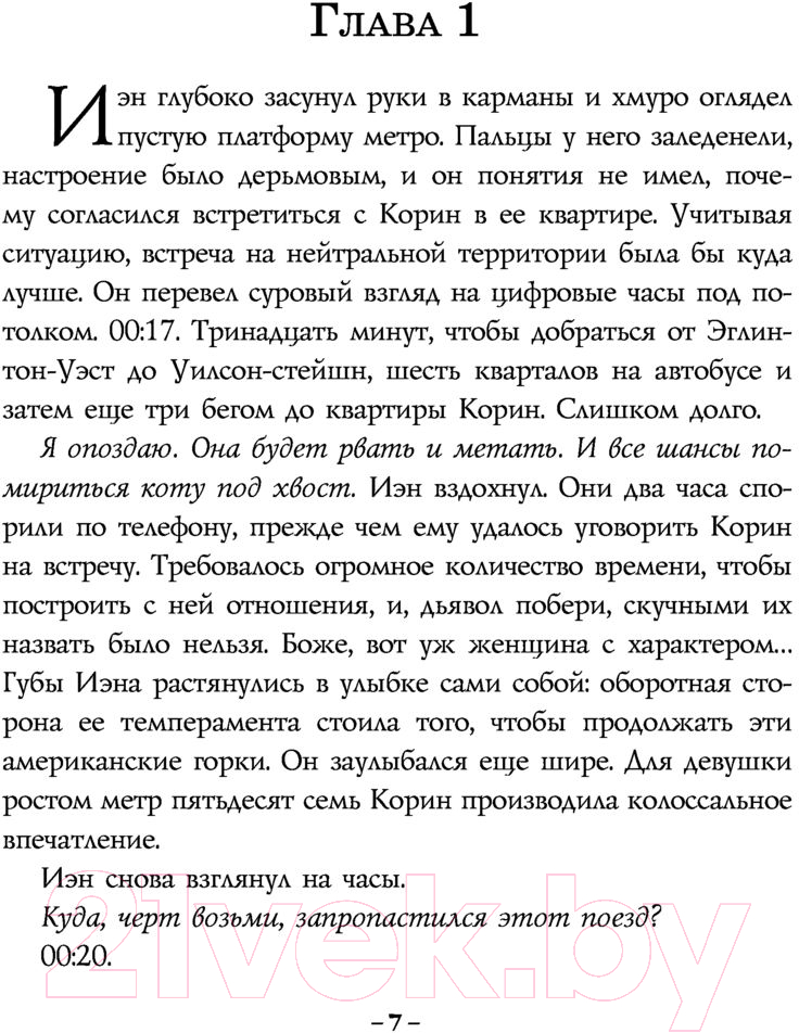 Художественная книга Эксмо Кровавая плата (Хафф Т.) — фото 2