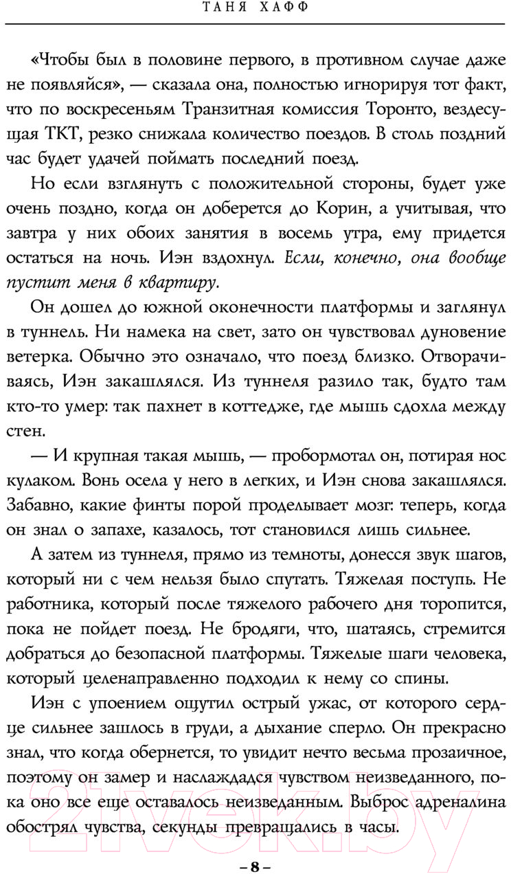 Художественная книга Эксмо Кровавая плата (Хафф Т.) — фото 3
