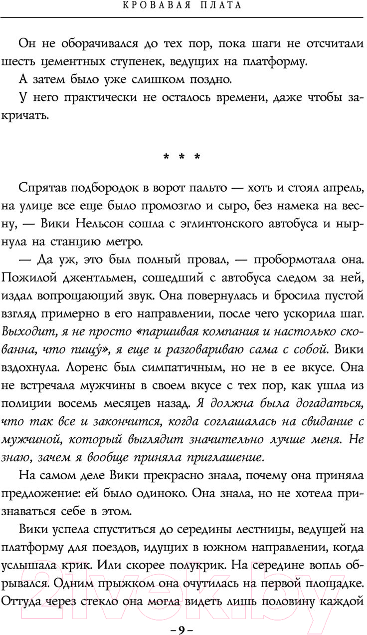 Художественная книга Эксмо Кровавая плата (Хафф Т.) — фото 4