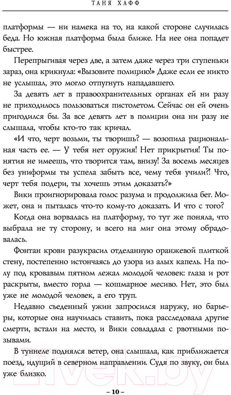 Художественная книга Эксмо Кровавая плата (Хафф Т.) — фото 5