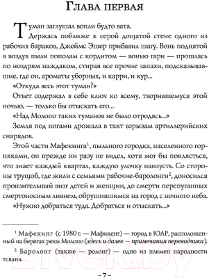 Книга Эксмо Кровавые девы (Хэмбли Б.)