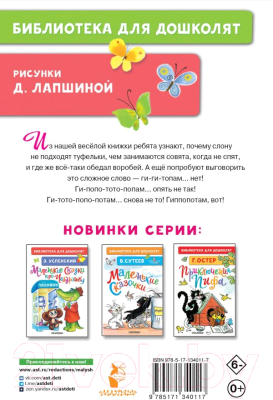 Книга АСТ Детки в клетке / 9785171340117 (Маршак С.)