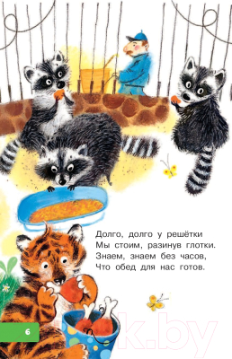 Книга АСТ Детки в клетке / 9785171340117 (Маршак С.)