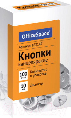 Кнопки канцелярские OfficeSpace 162147 (100шт)