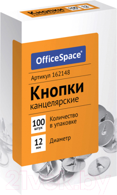 Кнопки канцелярские OfficeSpace 162148 (100шт)
