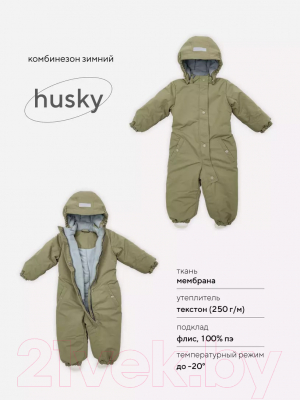 Комбинезон прогулочный детский Rant Husky / 155/3-80 (Light Green)