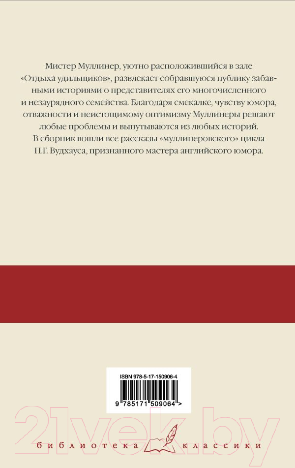 Художественная книга АСТ Знакомьтесь: Мистер Муллинер. Мистер Муллинер рассказывает (Вудхаус П.) — фото 2