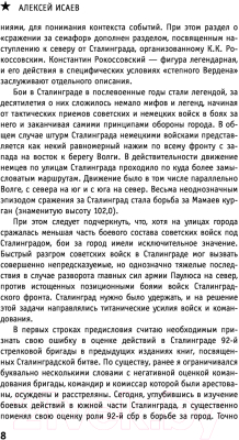 Книга Эксмо Битва за Сталинград. Мифы и правда. 6-е издание (Исаев А.В.)