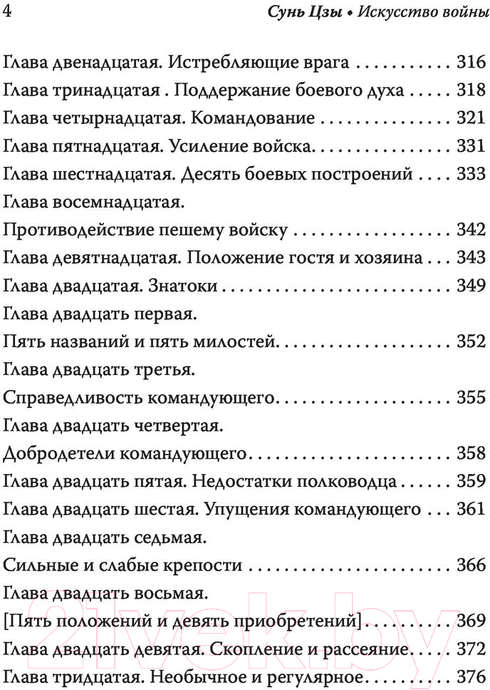 Книга АСТ Сунь Цзы. Искусство войны — фото 3
