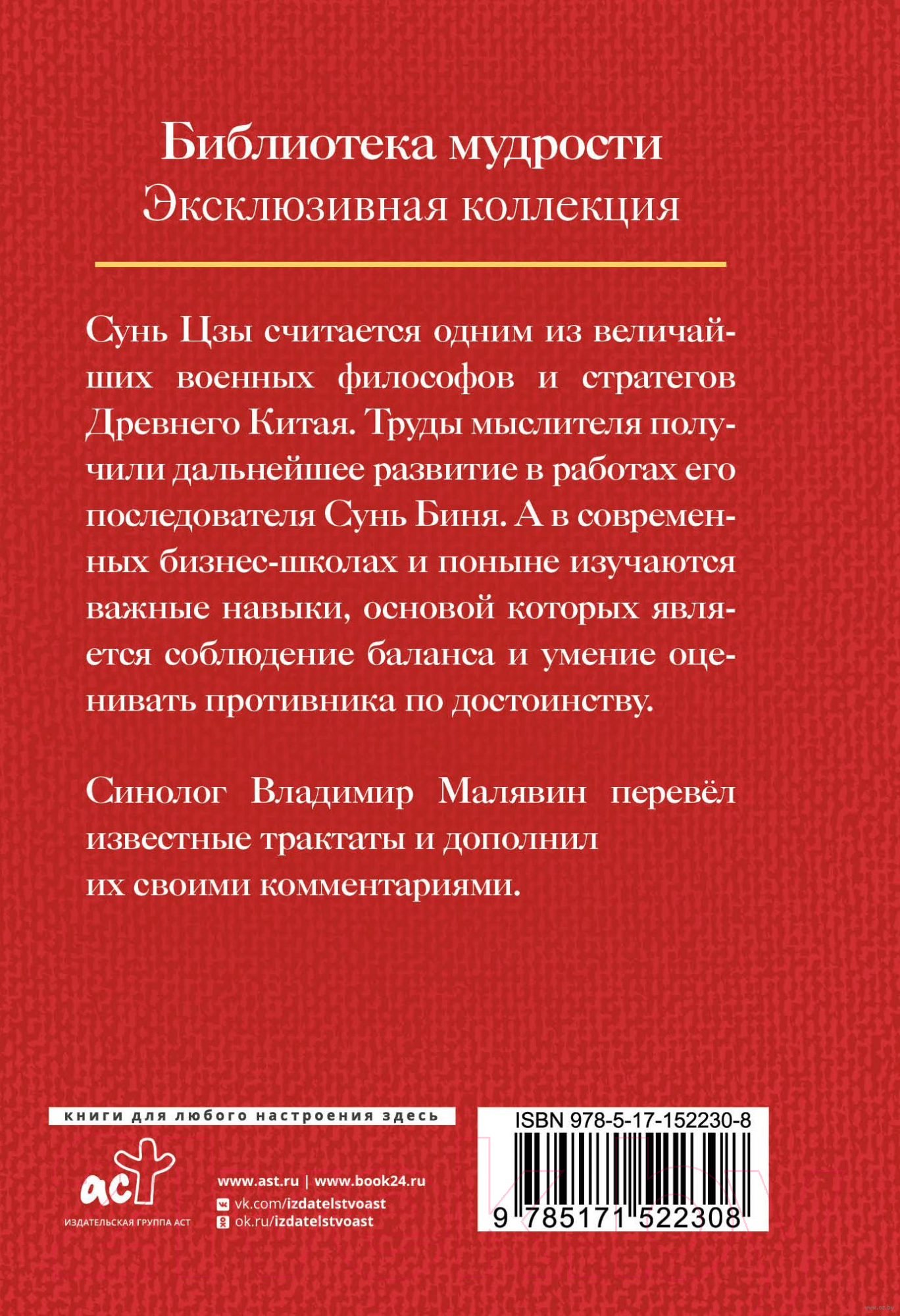 Книга АСТ Сунь Цзы. Искусство войны — фото 6