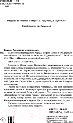 Книга АСТ Волшебник Изумрудного города.Урфин Джюс и его деревянные солдаты