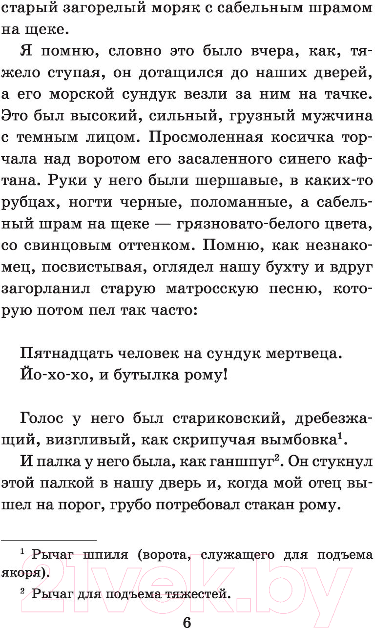 Художественная книга АСТ Остров сокровищ (Стивенсон Р.) — фото 6