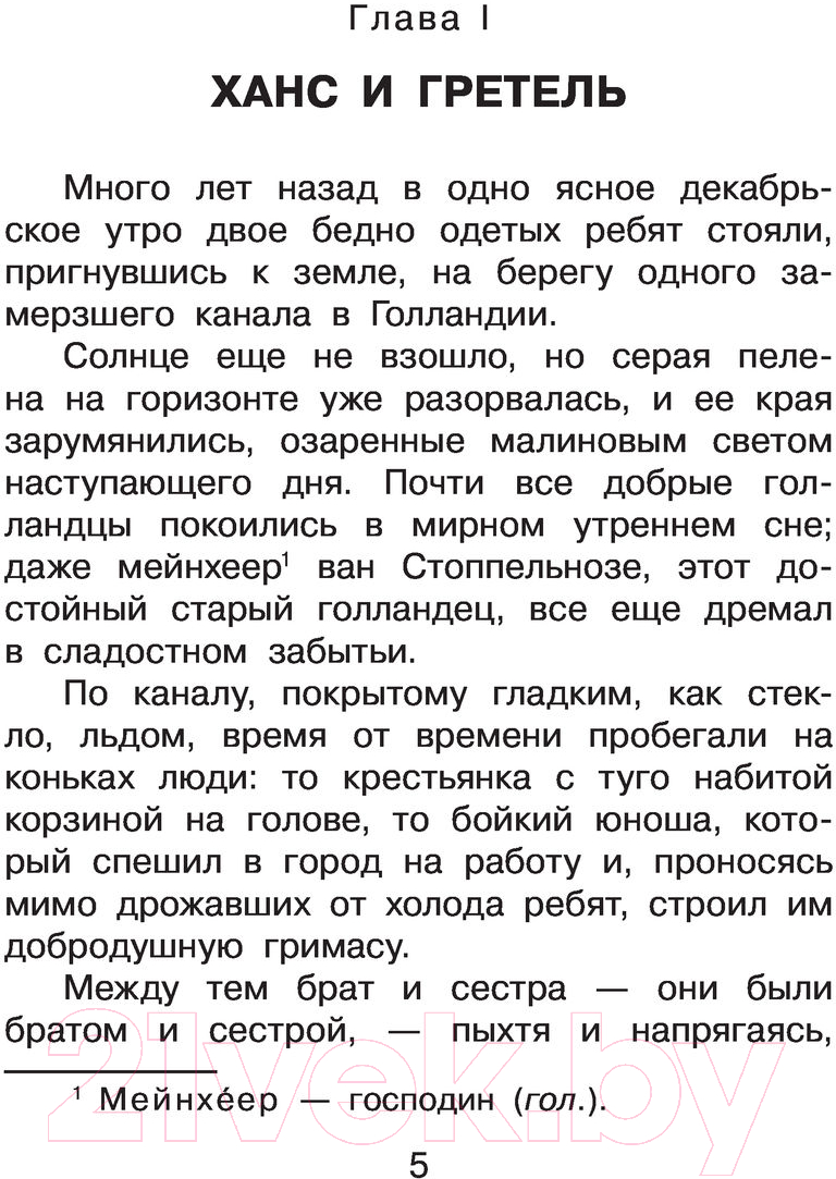 Художественная книга АСТ Серебряные коньки (Додж М.) — фото 4