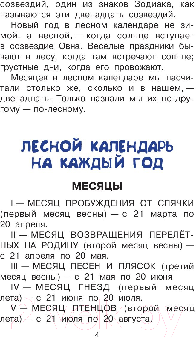 Художественная книга АСТ Лесная газета (Бианки В.В.) — фото 6