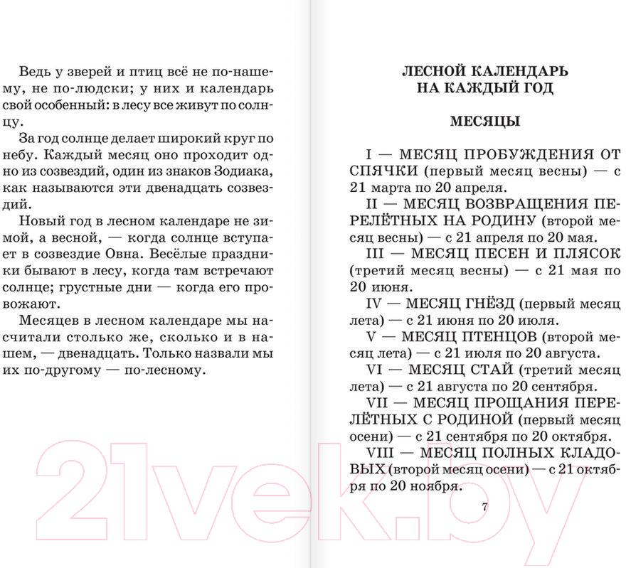 Художественная книга АСТ Лесная газета. Сказки и рассказы / 9785170908219 (Бианки В.В.) — фото 5