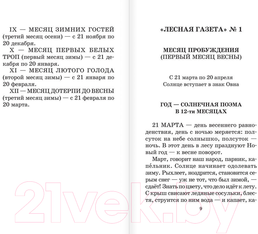 Художественная книга АСТ Лесная газета. Сказки и рассказы / 9785170908219 (Бианки В.В.) — фото 6
