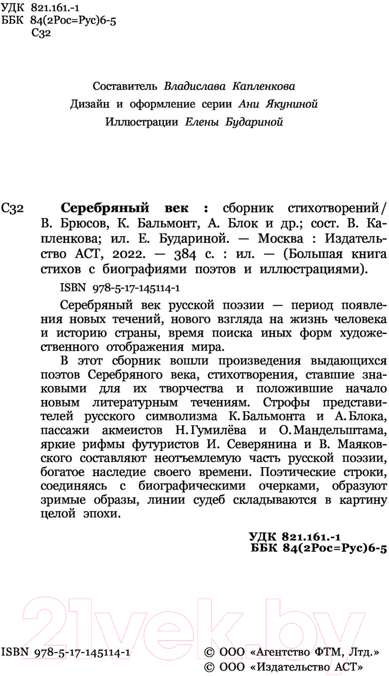 Художественная книга АСТ Серебряный век (Ахматова А.) — фото 5