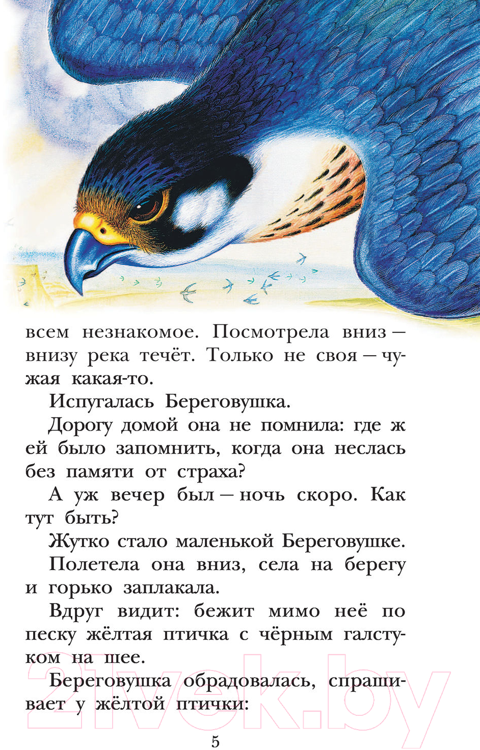 Художественная книга АСТ Лесные домишки (Бианки В.В.) — фото 5