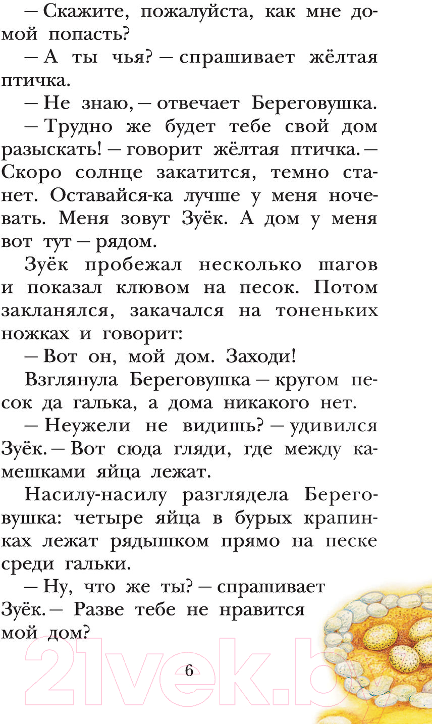 Художественная книга АСТ Лесные домишки (Бианки В.В.) — фото 6