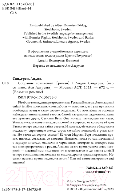 Художественная книга АСТ Собрание сочинений (Сандгрен Л.) — фото 2