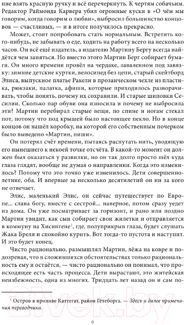 Художественная книга АСТ Собрание сочинений (Сандгрен Л.) — фото 4