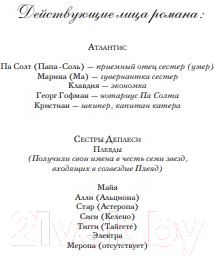 Художественная книга Эксмо Семь сестер. Сестра солнца (Райли Л.) — фото 4