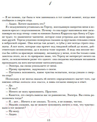 Художественная книга Эксмо Семь сестер. Сестра солнца (Райли Л.) — фото 5
